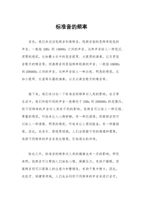 标准音的频率