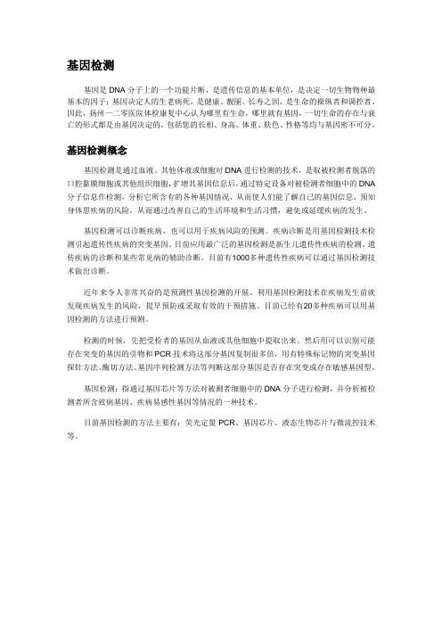 基因检测的概念