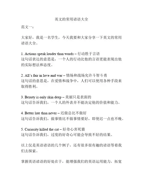 英文的常用谚语大全