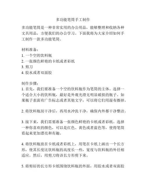 多功能笔筒手工制作