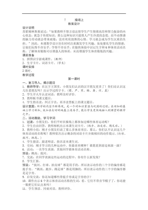 人教部编版语文一年级下 识字(7)《操场上》教学设计(附板书)