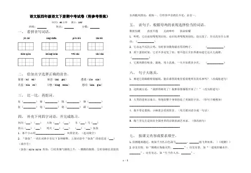 语文版四年级语文下册期中考试卷(附参考答案)