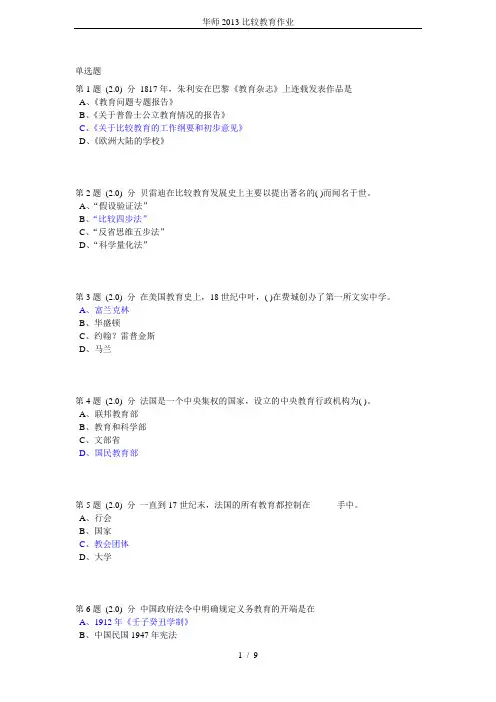 华师2013比较教育作业