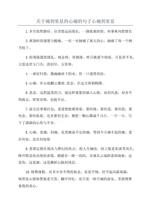 关于痛到窒息的心痛的句子心痛到窒息