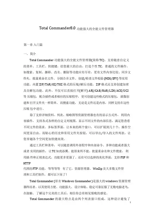 Total Commander全能文件管理器使用说明