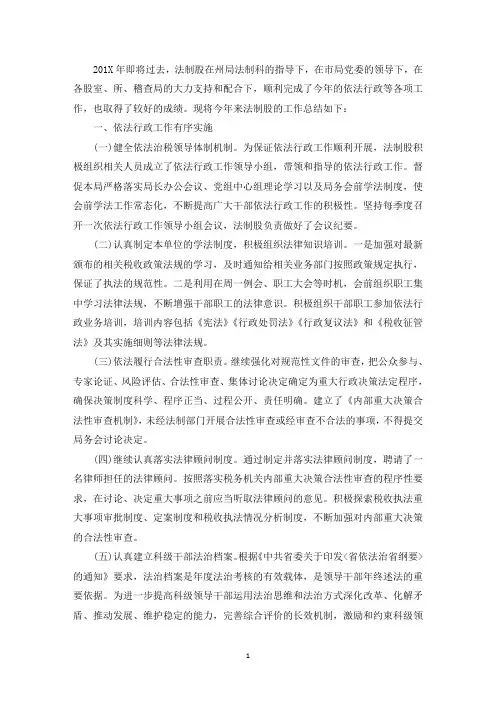 最新税务局法制股工作总结范文