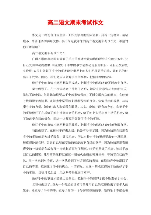 高二语文期末考试作文