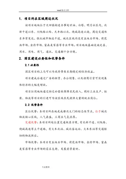 某工业园、总部基地规划设计说明