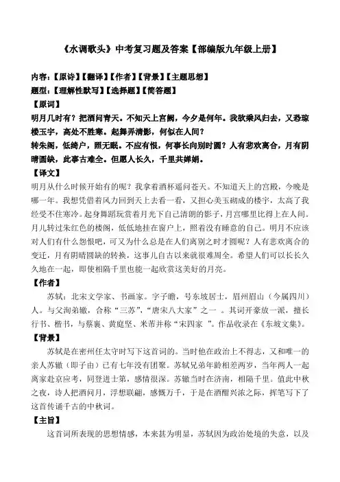 《水调歌头》中考复习题及答案