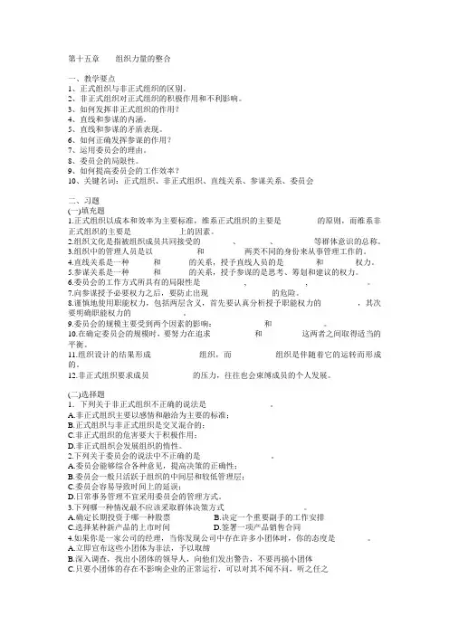 《管理学》习题与答案——第15章    组织力量的整合