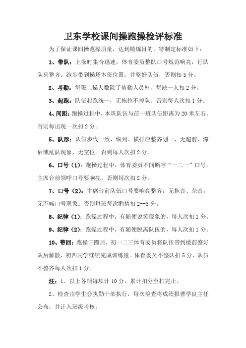 课间操跑操检评标准