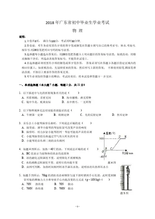 2018年广东省中考物理试卷及答案(精美排版) - 打印版
