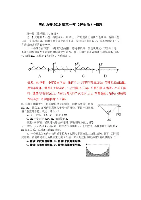 陕西西安2019高三一模(解析版)-物理