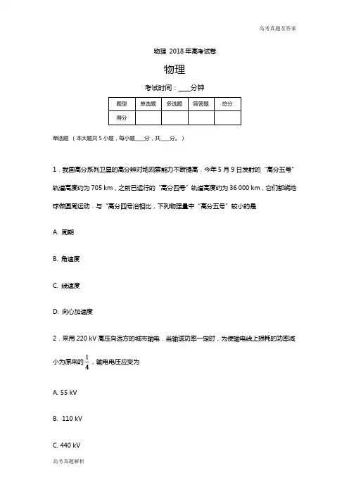 2018年高考江苏卷物理真题(含答案)