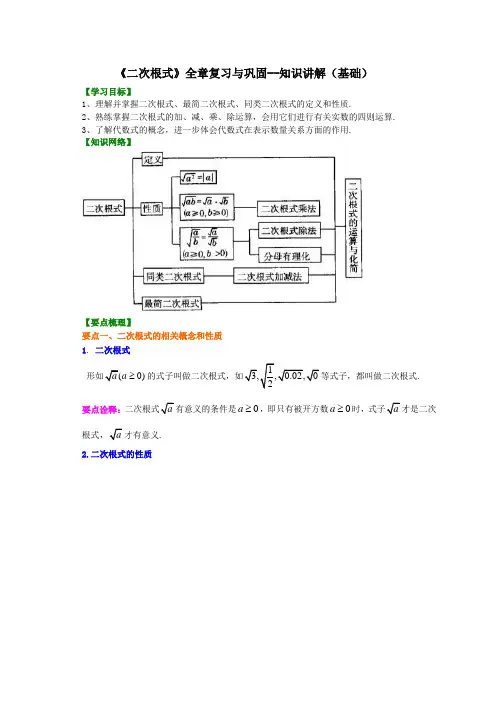 人教版八年级下册第16章二次根式全章复习和巩固(基础)知识讲解