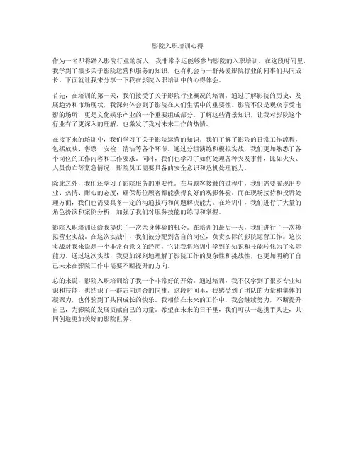 影院入职培训心得