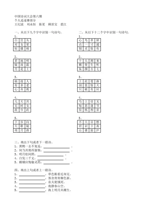 中国诗词大会第一季第6-10期题目
