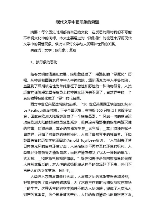 现代文学中狼形象的复魅
