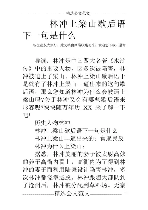 林冲上梁山歇后语下一句是什么