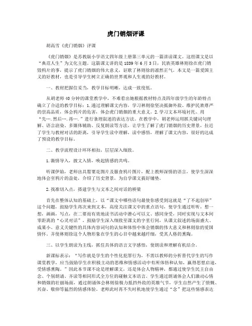 虎门销烟评课