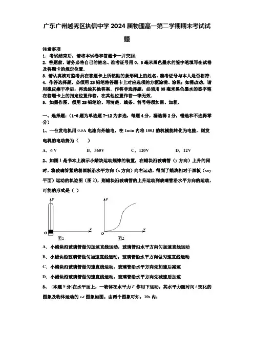 广东广州越秀区执信中学2024届物理高一第二学期期末考试试题含解析