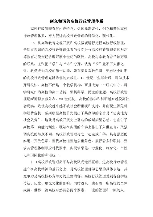 创建和谐的高校行政管理体系.doc