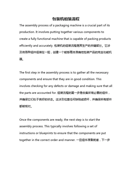 包装机组装流程