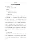 word实验报告总结