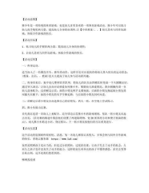 【幼儿启蒙】-幼儿园中班体育优秀教案详案反思《推小车》