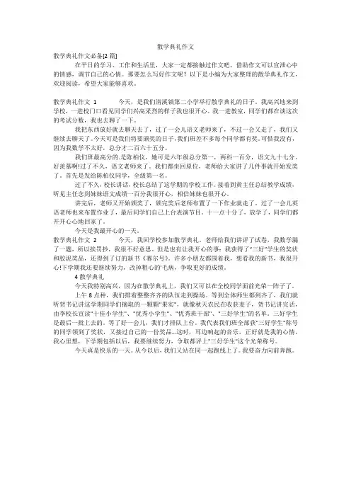 散学典礼作文_4