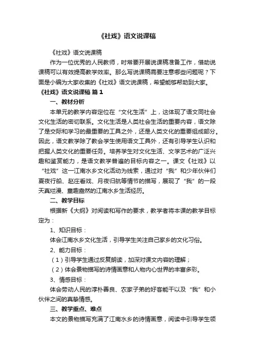 《社戏》语文说课稿