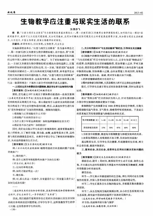生物教学应注重与现实生活的联系