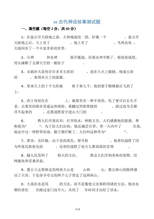 中国古代神话故事测试题