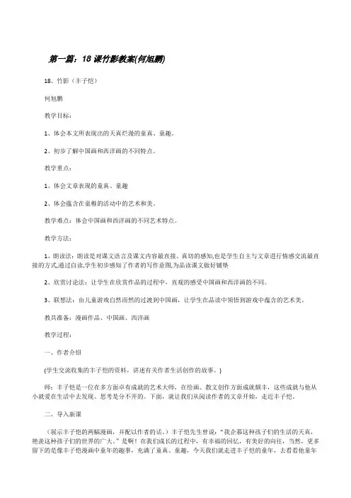 18课竹影教案(何旭鹏)[修改版]
