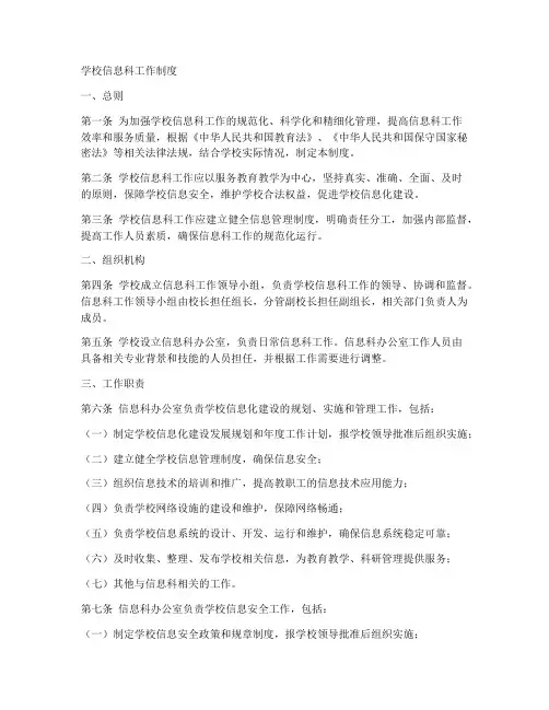 学校信息科工作制度