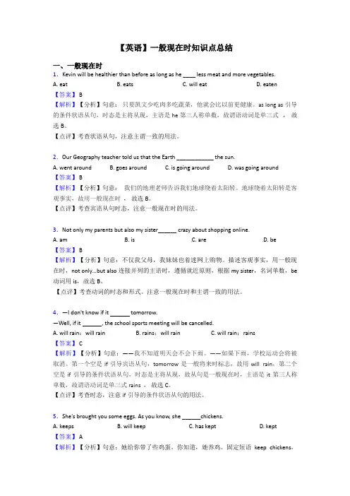 【英语】一般现在时知识点总结