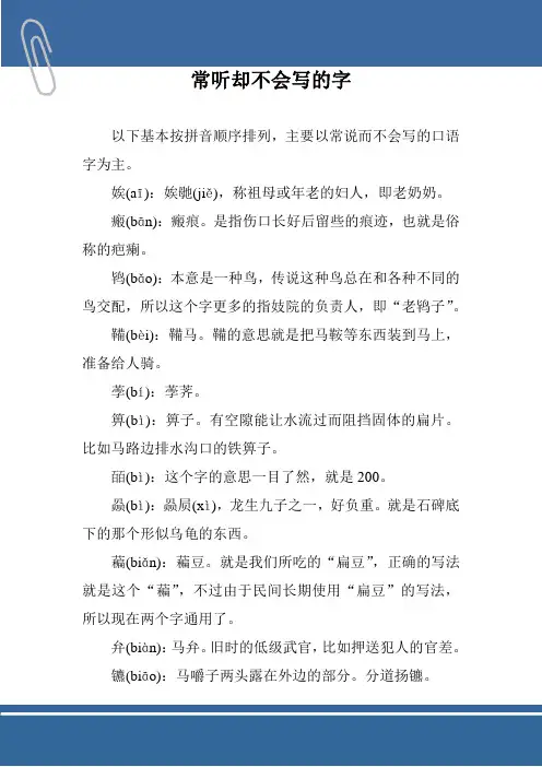 难认识的字
