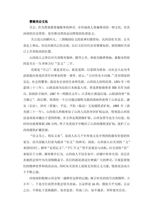 晋商关公文化