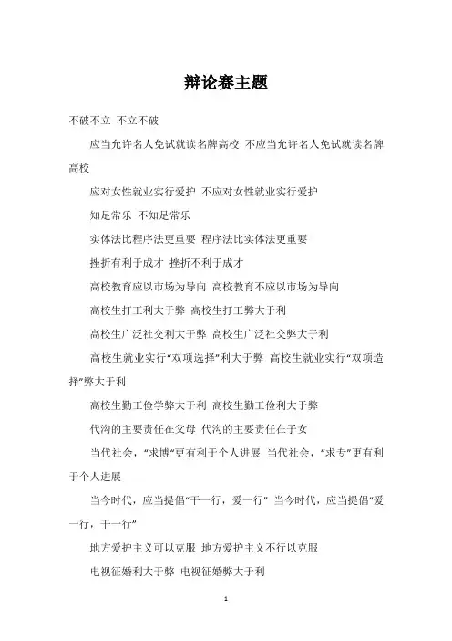 辩论赛主题_1