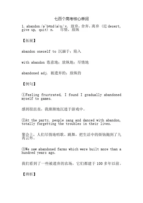 七百个高考核心单词