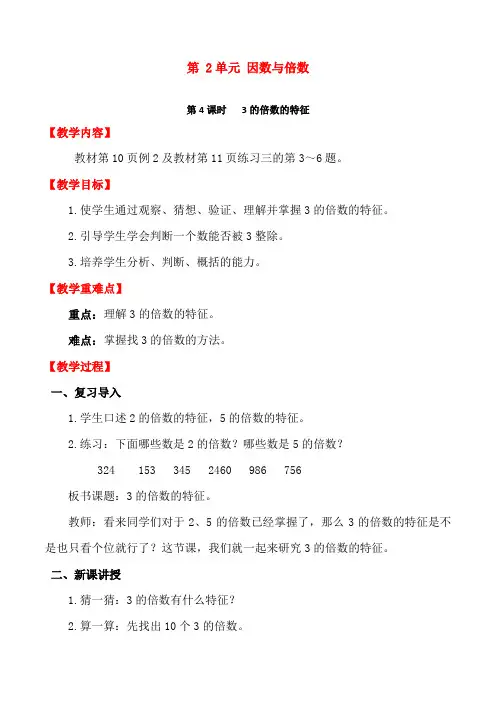 最新人教版五年级数学下册《3的倍数的特征》精品教案