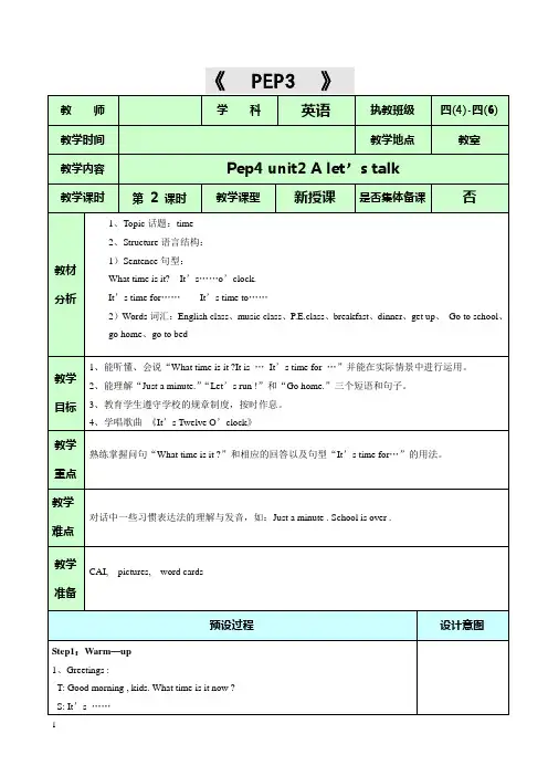 PEP人教版小学英语四年级下册unit2 A let’s talk教学设计