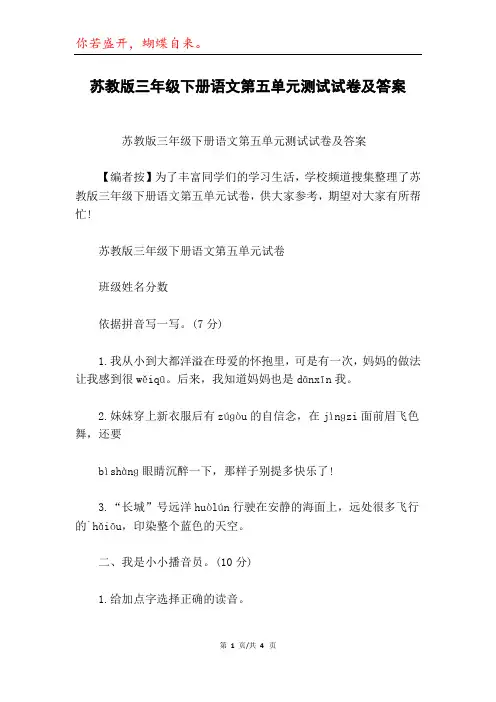 苏教版三年级下册语文第五单元测试试卷及答案
