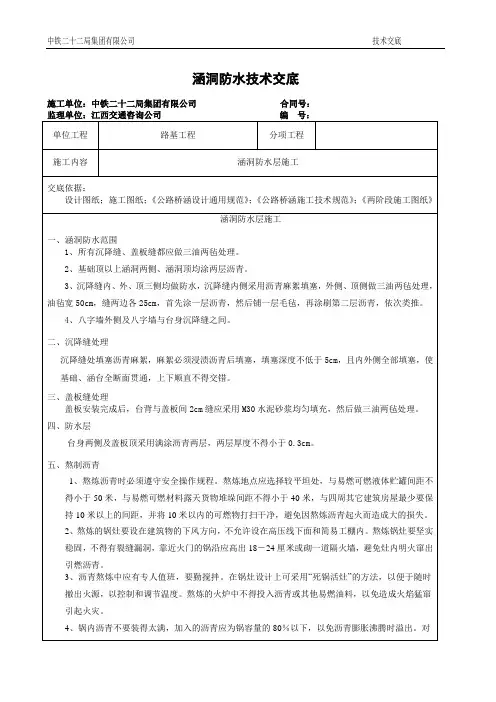 涵洞_防水技术交底
