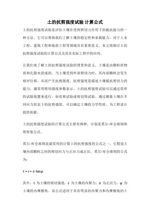 土的抗剪强度试验 计算公式