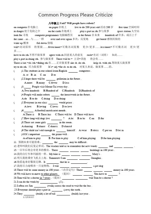 人教版英语八年级上册Unit7Willpeoplehaverobots