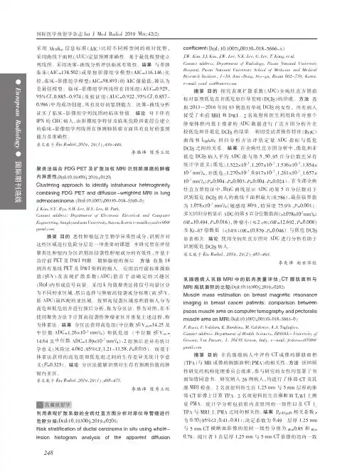 乳腺癌病人乳腺MRI中的肌肉质量评估：CT腰肌面积与MRI胸肌面积的比较