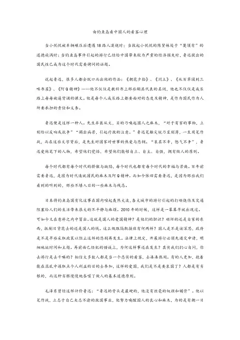 由钓鱼岛看中国人的看客心理