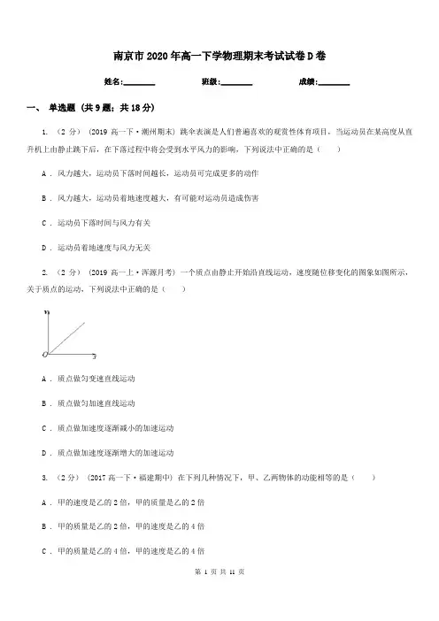 南京市2020年高一下学物理期末考试试卷D卷