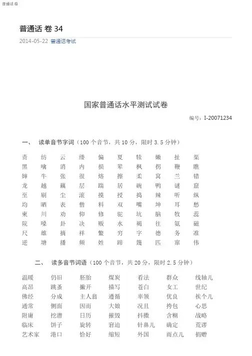 四川普通话水平测试题1234